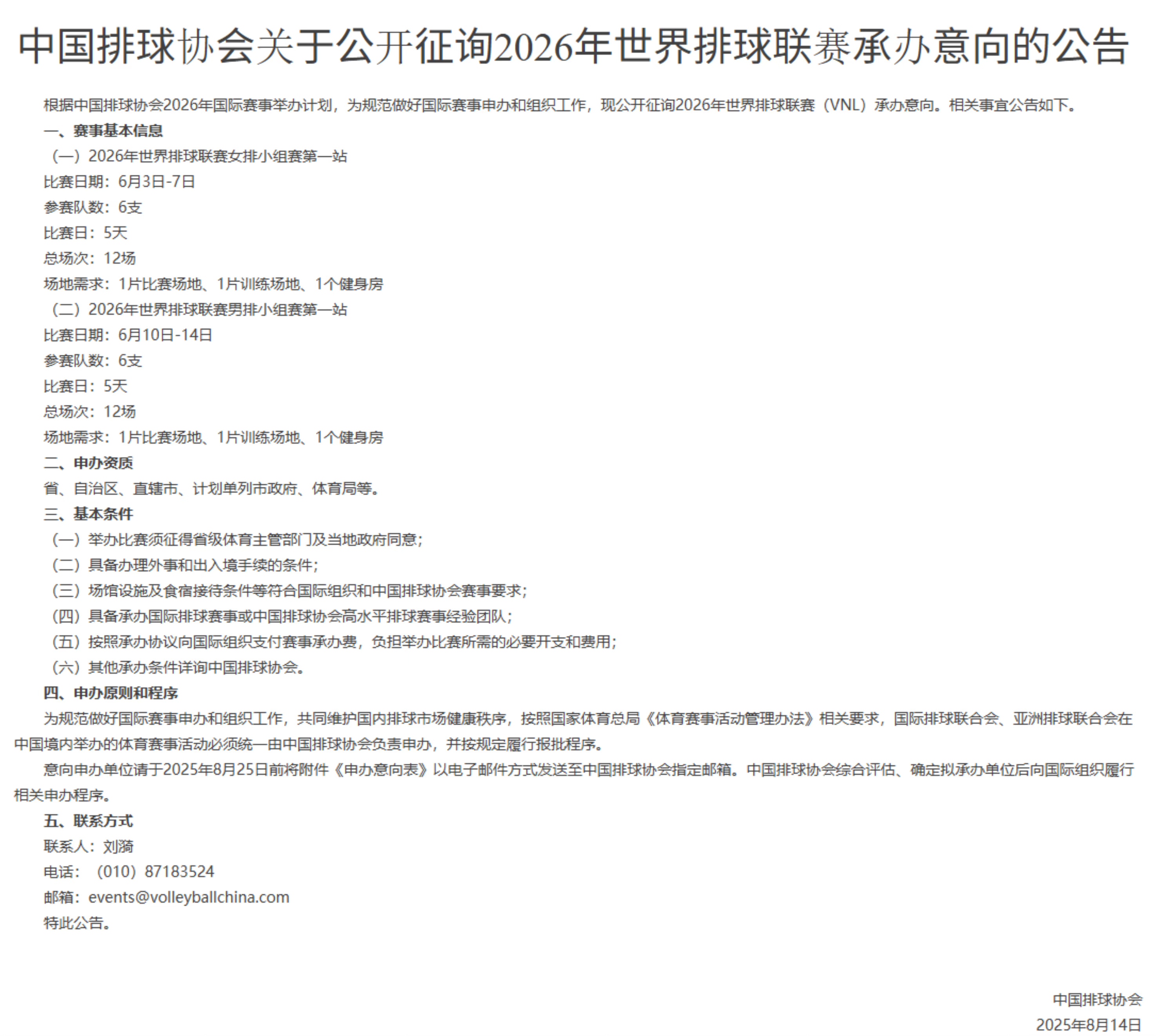 发展女排精 发展女排精