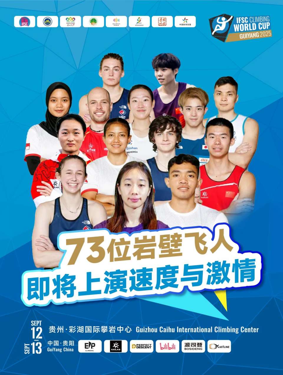 手都是速度, 名攀岩高手